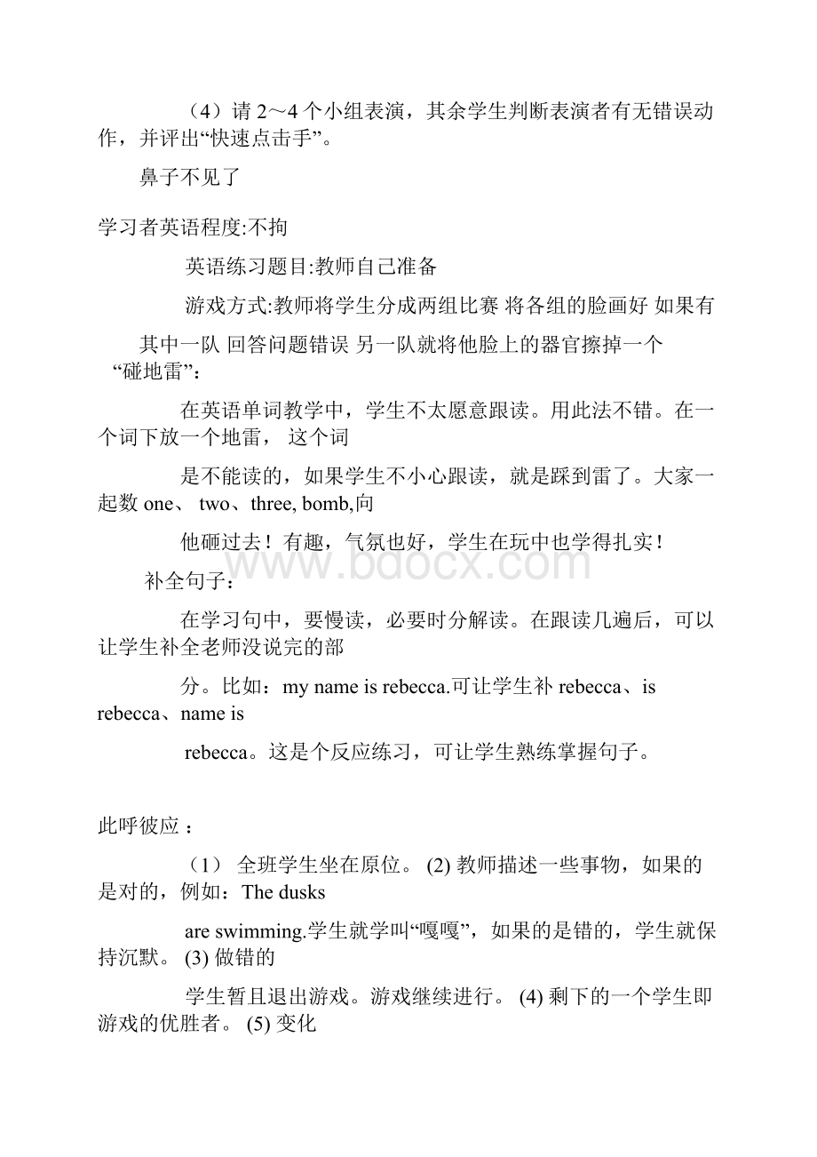 最齐全最完整得英语课堂游戏整理.docx_第2页