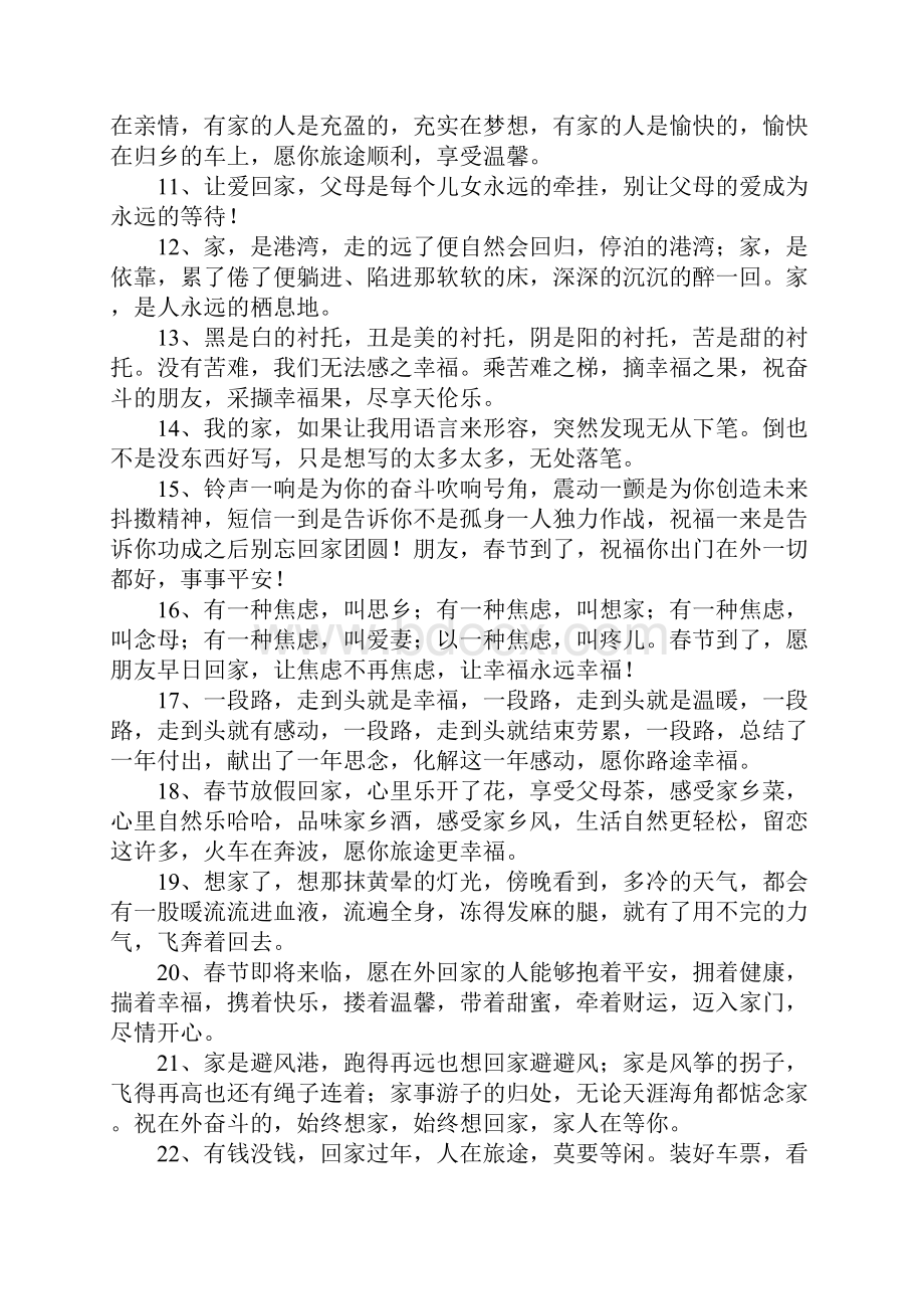 表达回家心情的句子.docx_第2页