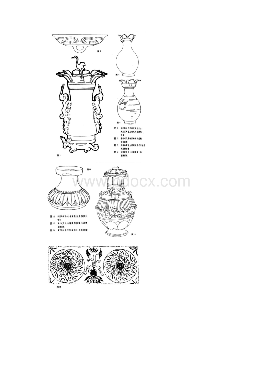 中国古代莲花图案欣赏.docx_第3页