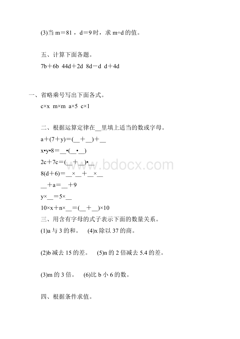 用字母表示数综合练习题 188.docx_第2页