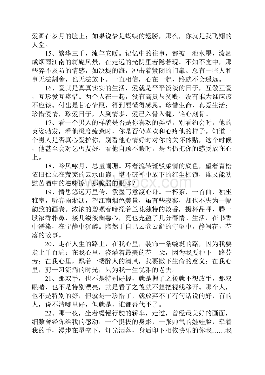 抒情的句子100字.docx_第3页