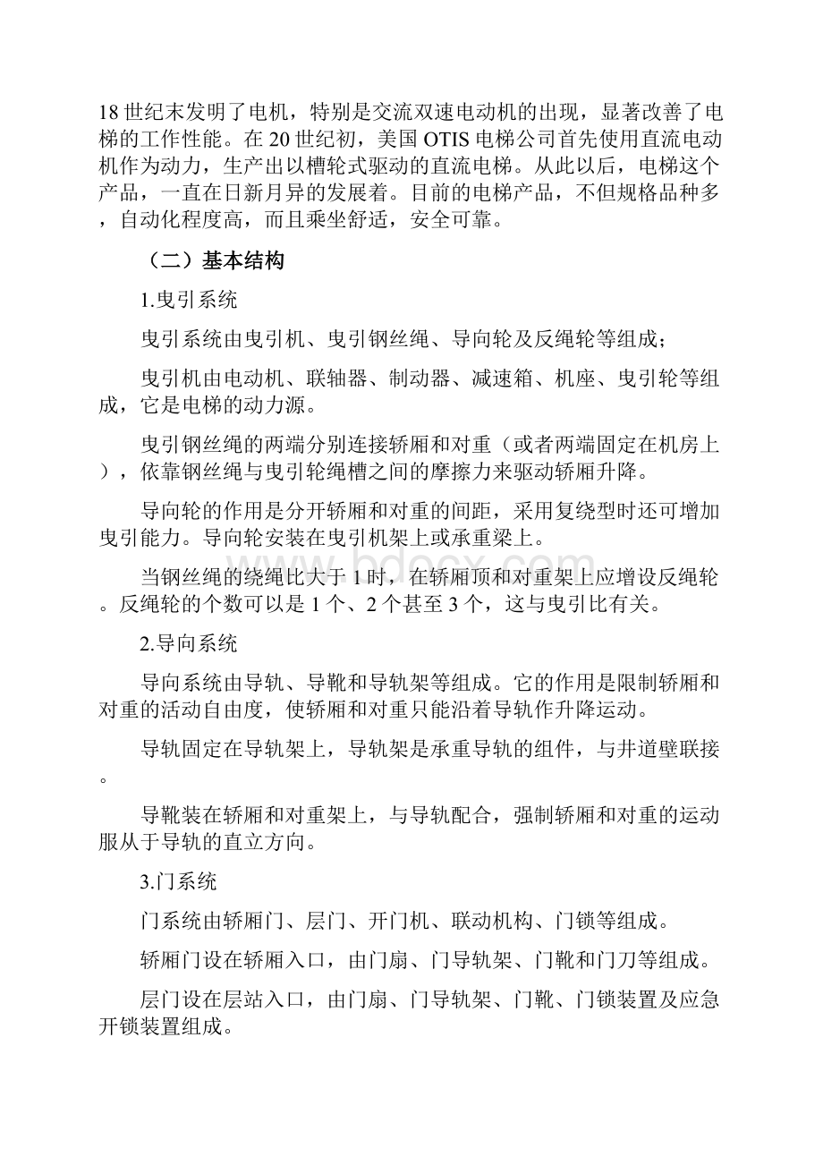 基于PLC的电梯控制系统设计.docx_第3页