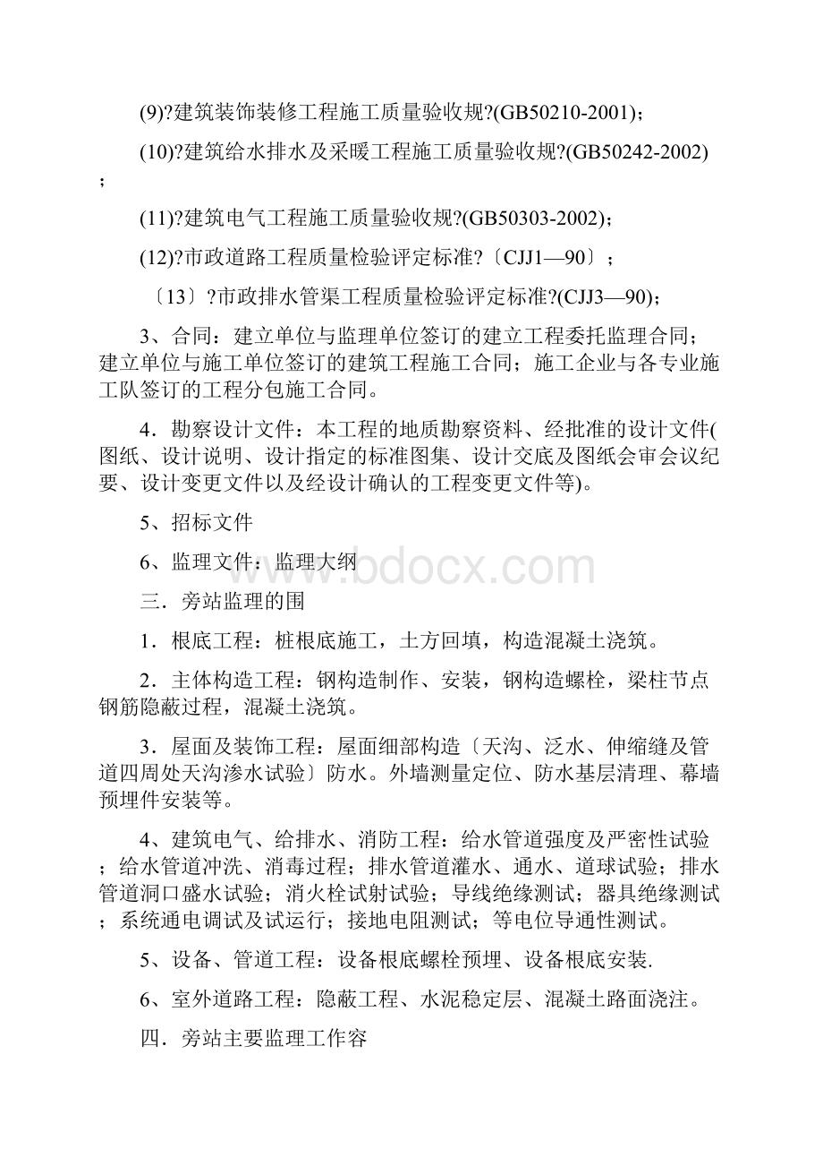 某钢结构工程施工旁站方案.docx_第2页