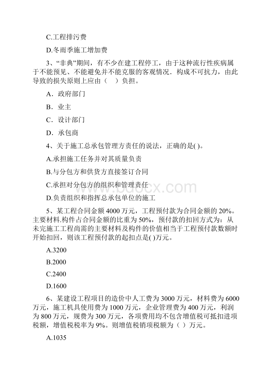 浙江省二级建造师《建设工程施工管理》练习题C卷 附答案.docx_第2页