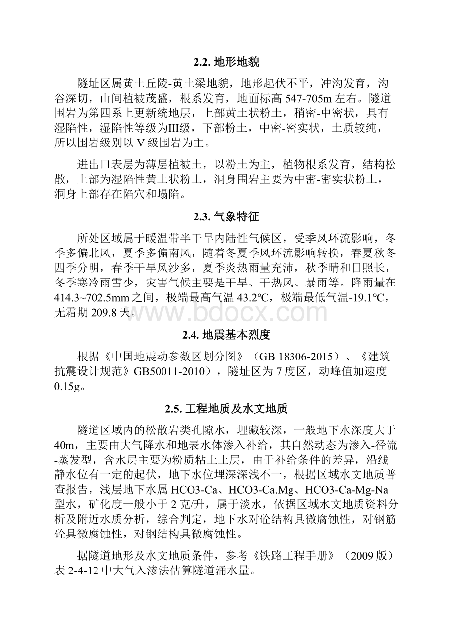 隧道工程安全专项施工方案.docx_第2页