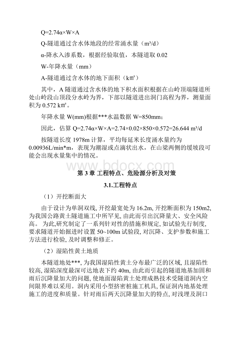 隧道工程安全专项施工方案.docx_第3页