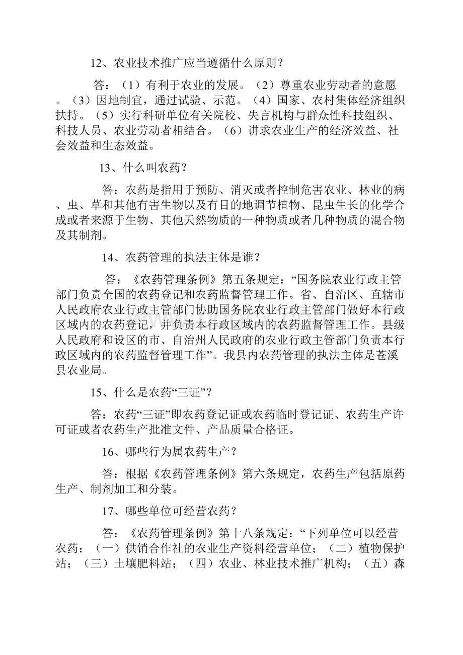 农业实用技术知识450问政策法规附答案.docx_第3页