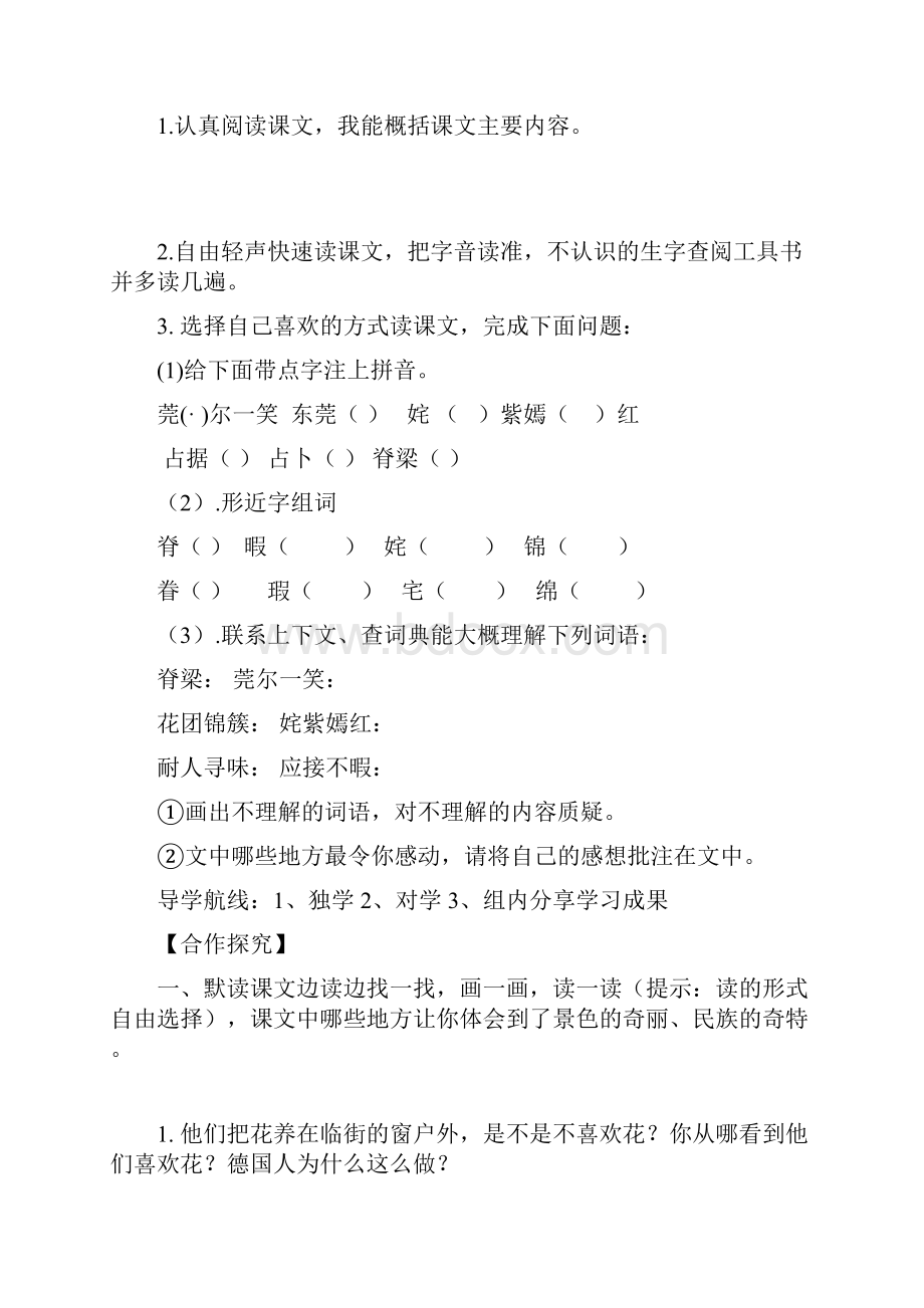 麻垌镇中心小学五年级语文下册第八单元导学案.docx_第2页