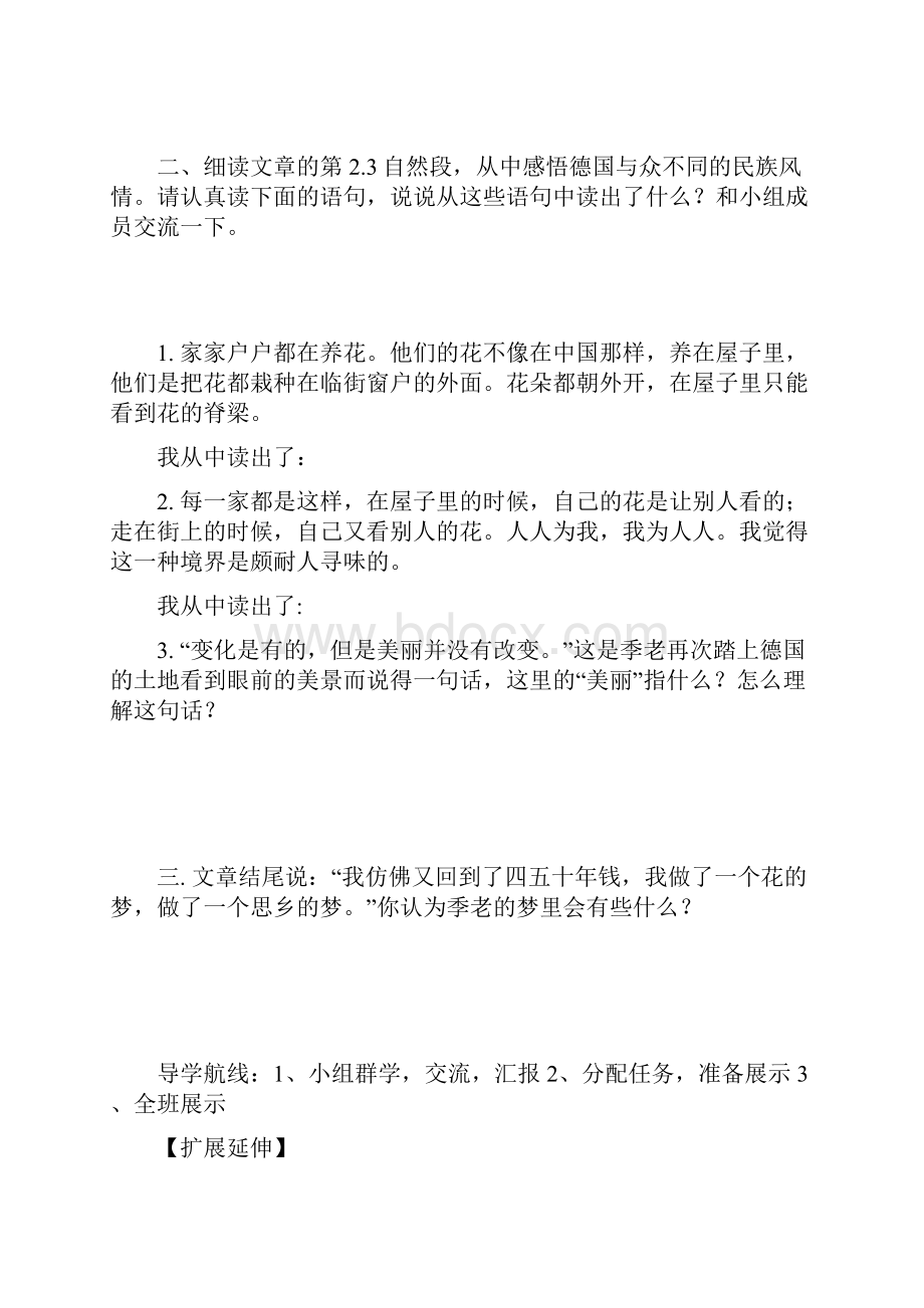 麻垌镇中心小学五年级语文下册第八单元导学案.docx_第3页