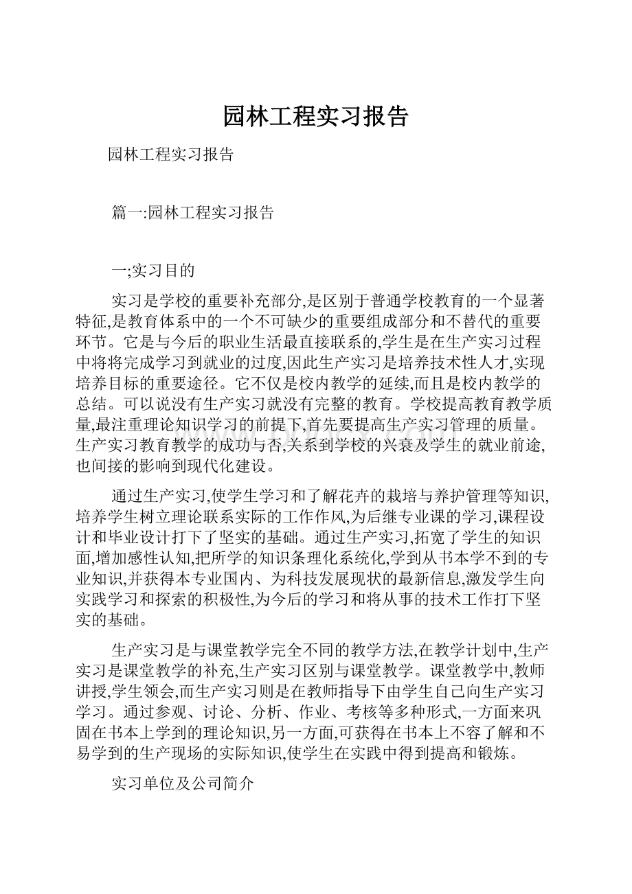 园林工程实习报告.docx