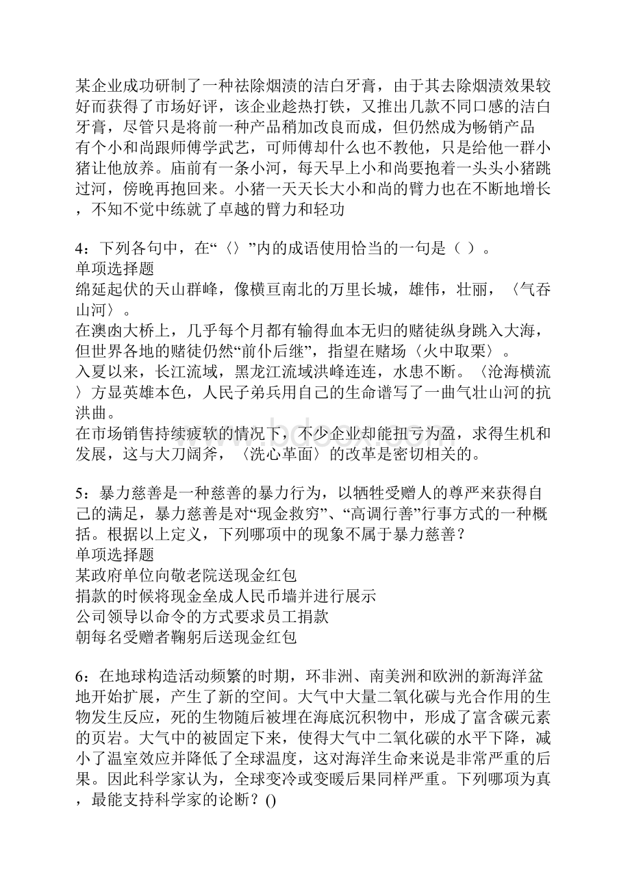 张店事业编招聘考试真题及答案解析卷6.docx_第2页