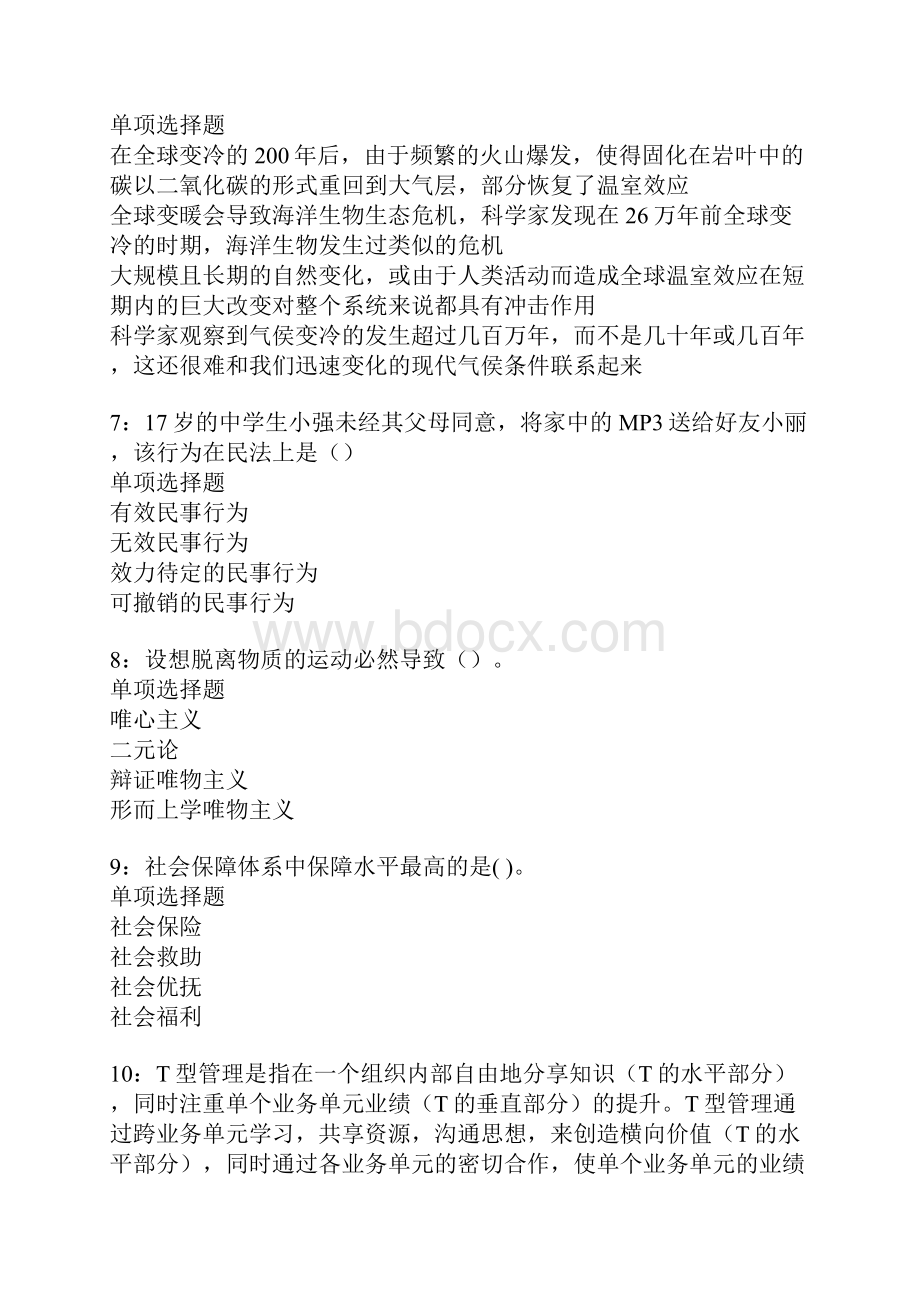 张店事业编招聘考试真题及答案解析卷6.docx_第3页