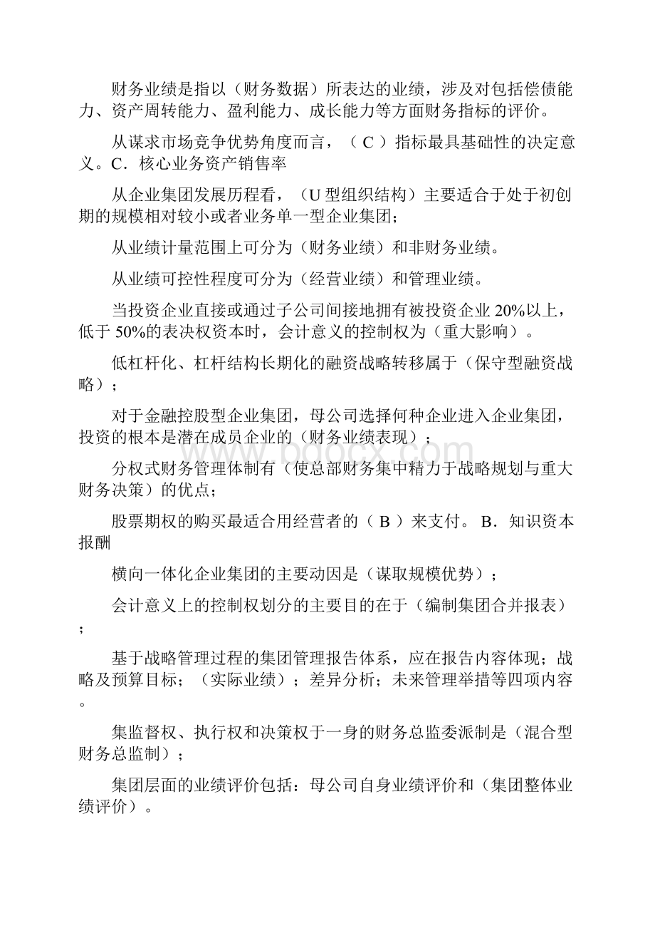 企业集团财务管理.docx_第2页