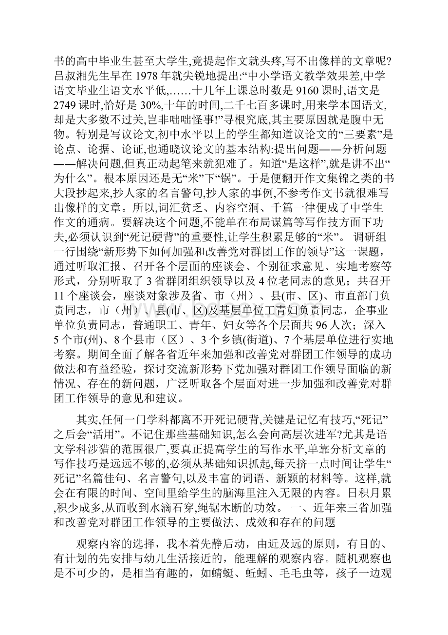 关于群团工作的调研报告word范文文档.docx_第2页