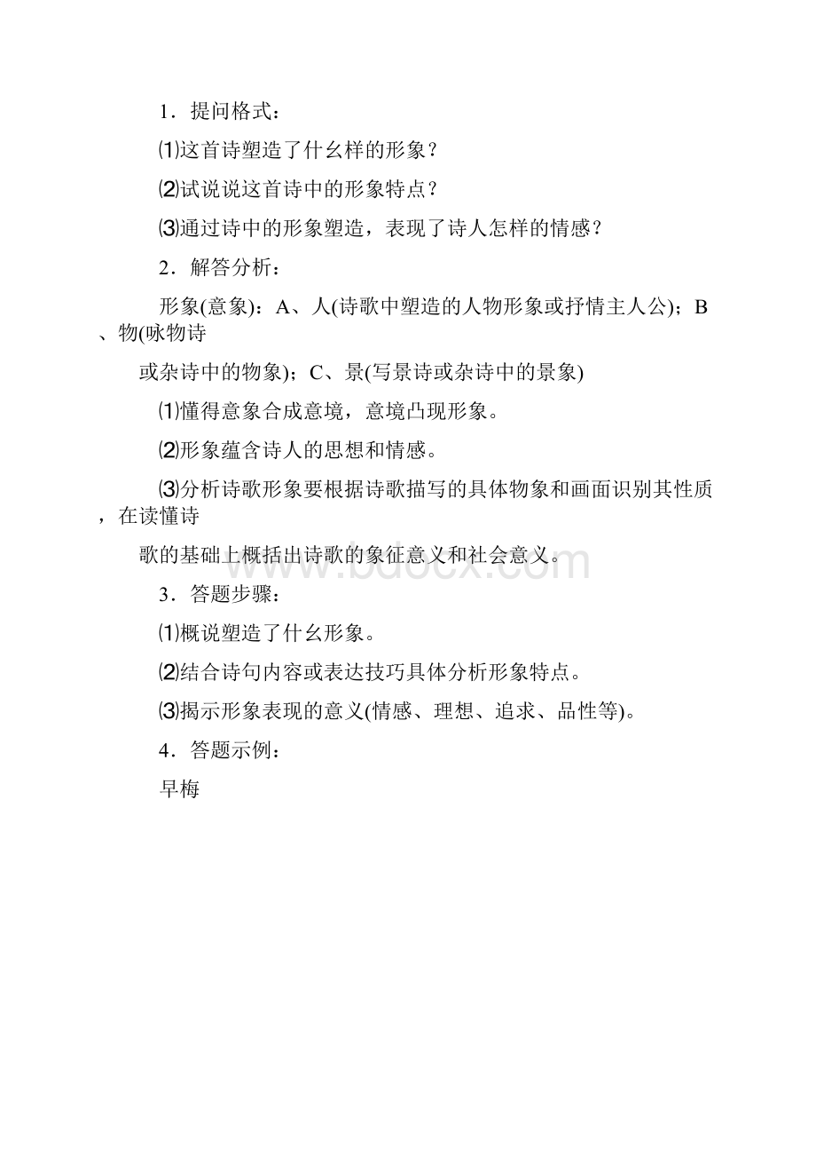 高考语文鉴赏答题技巧高中古诗鉴赏题及答案.docx_第2页