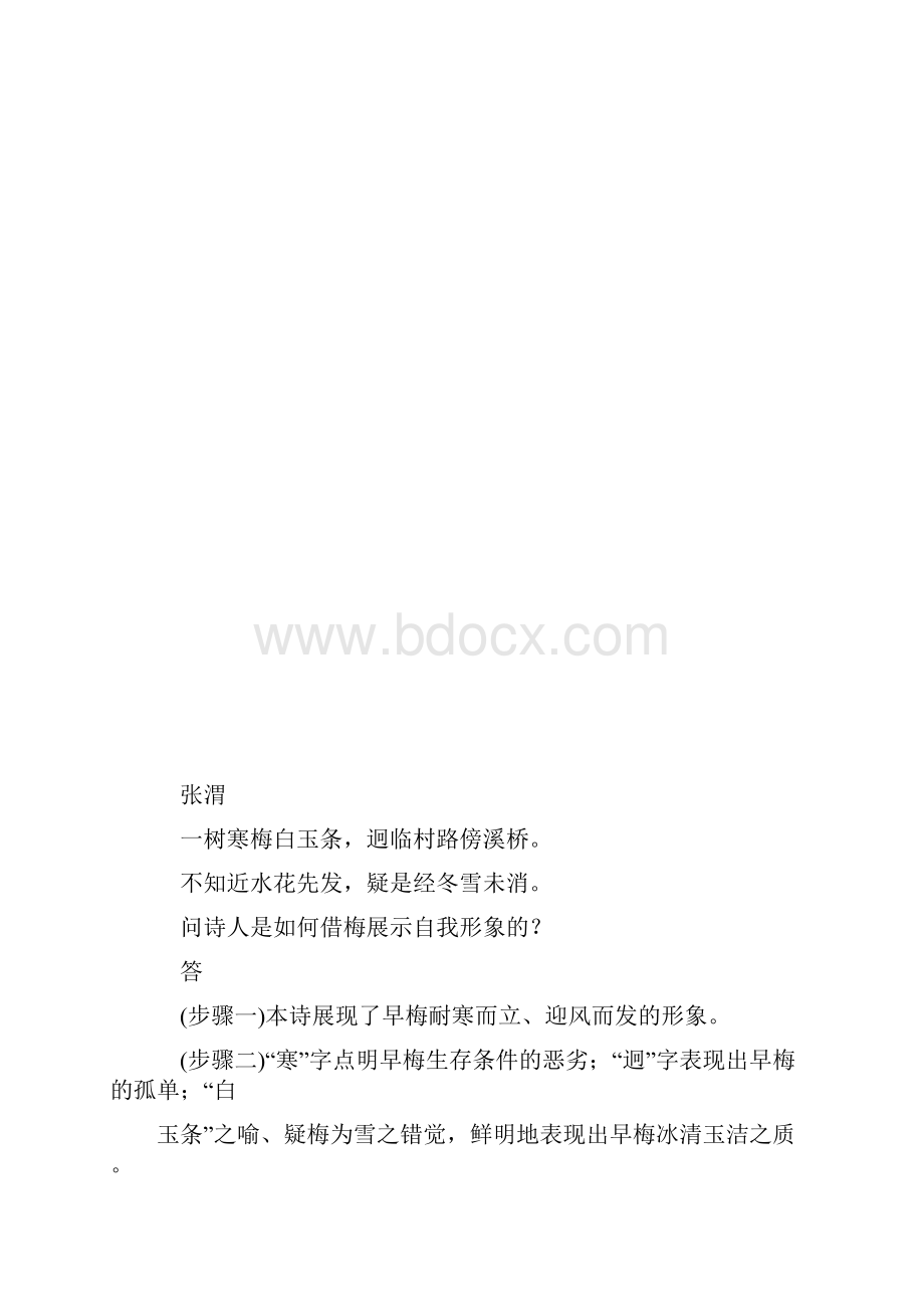 高考语文鉴赏答题技巧高中古诗鉴赏题及答案.docx_第3页