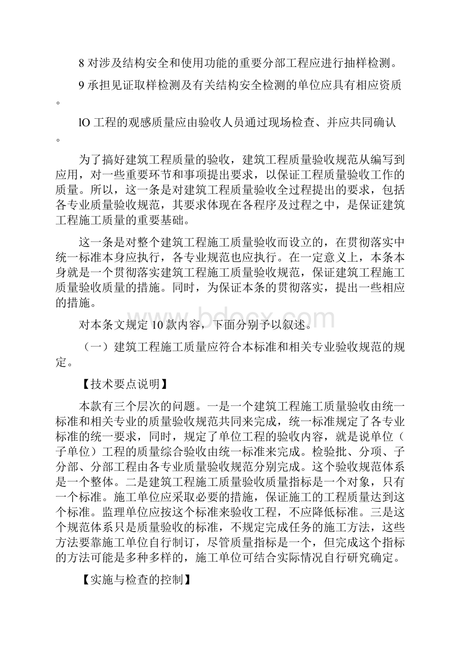 工程建设标准强制性条文房屋建筑部分实施导则doc.docx_第3页