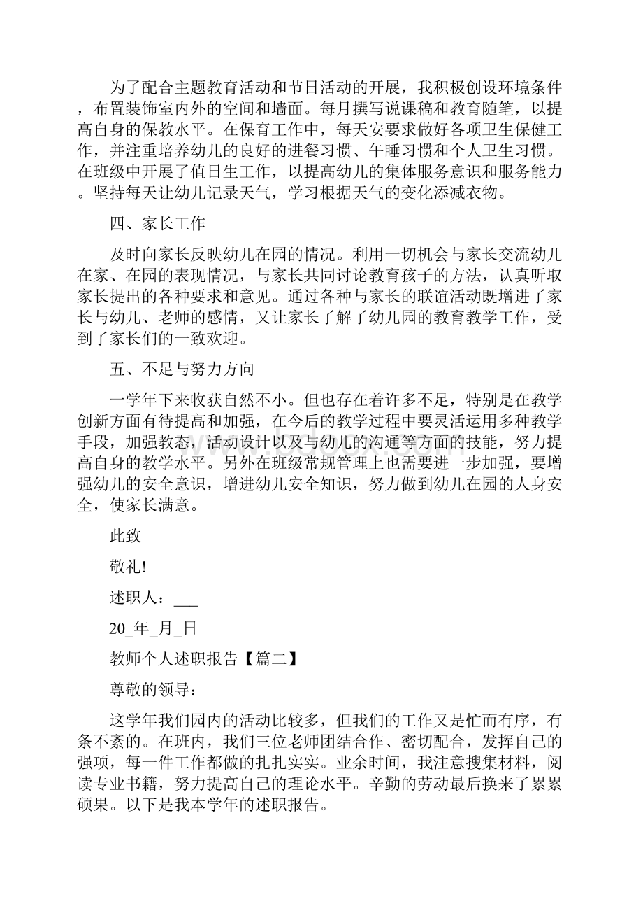 教师业务述职报告范文.docx_第2页