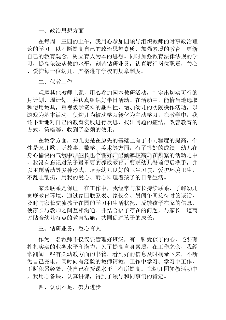 教师业务述职报告范文.docx_第3页