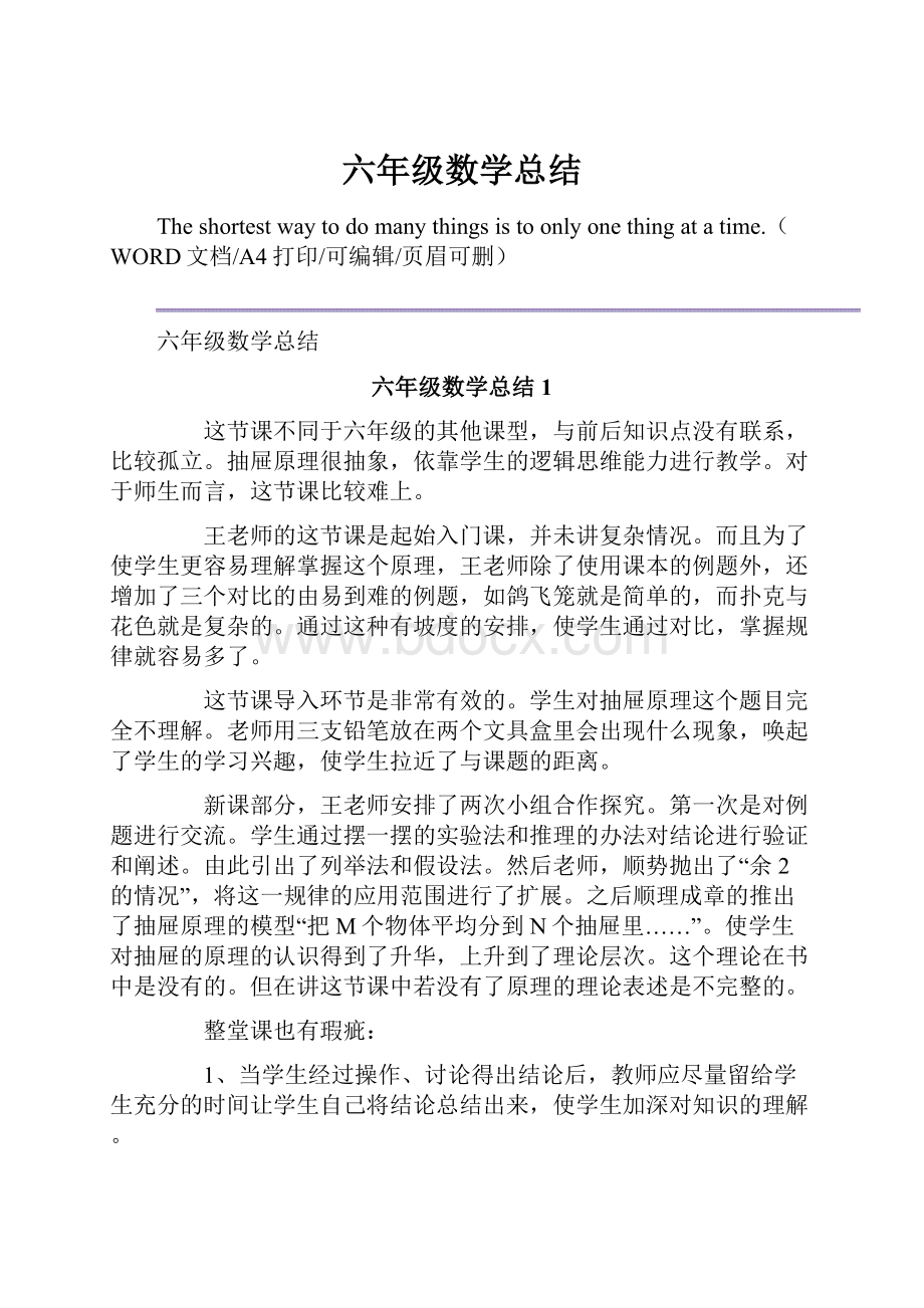 六年级数学总结.docx