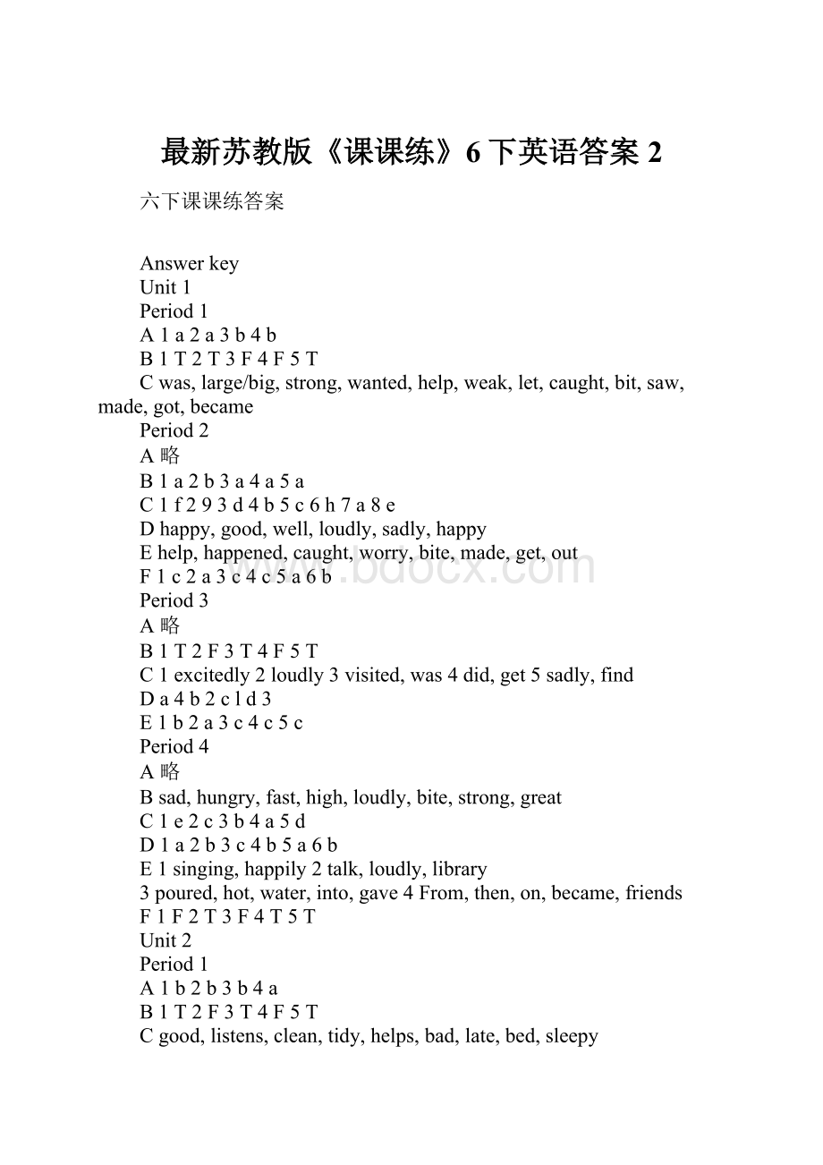 最新苏教版《课课练》6下英语答案2.docx