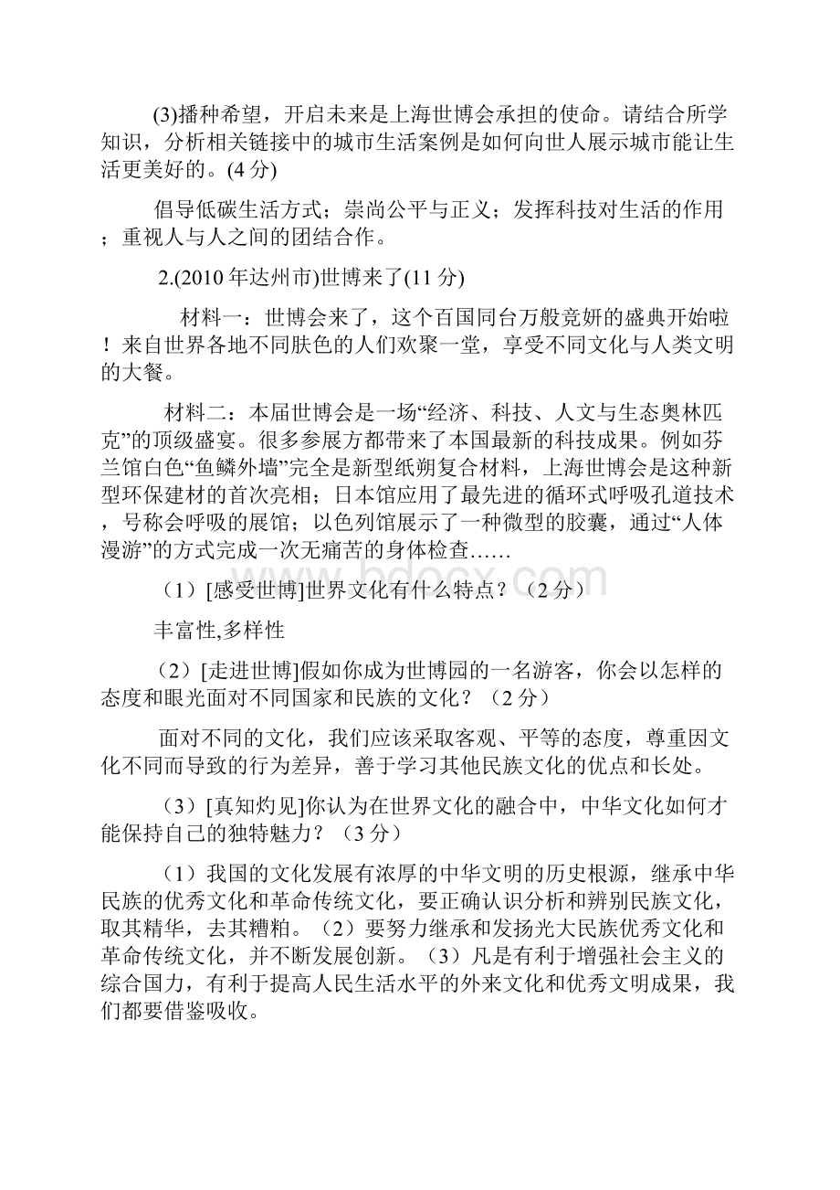 思品中考试题归纳热点上海世博会.docx_第3页