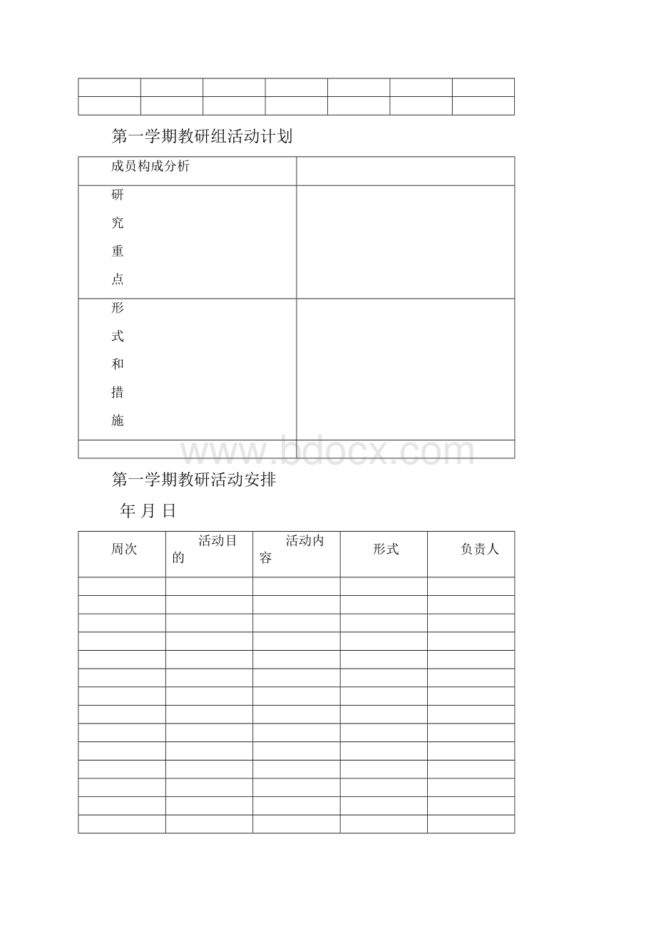 教研组长手册.docx_第2页