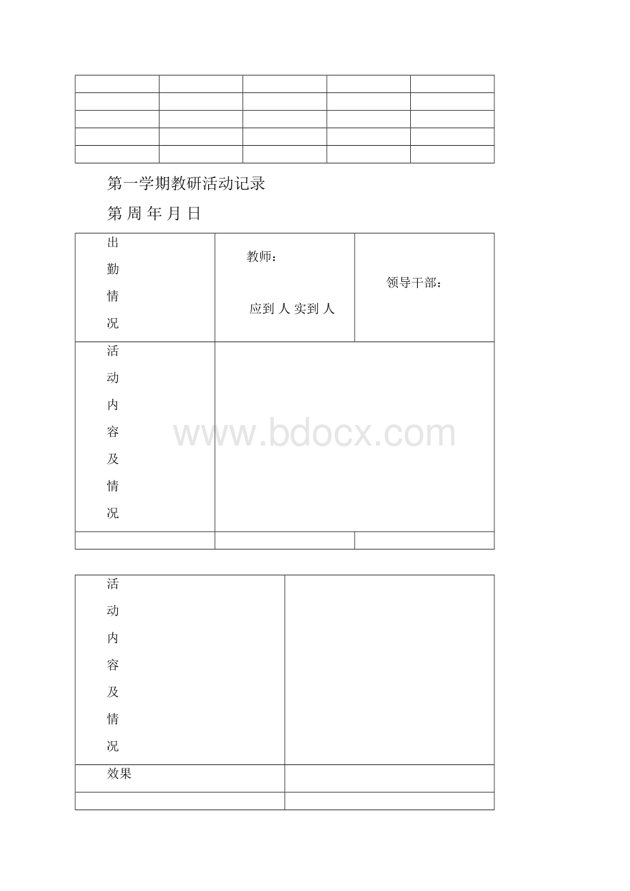 教研组长手册.docx_第3页