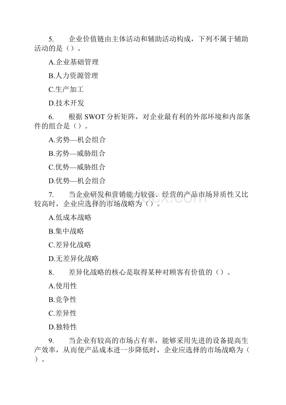 中级工商管理模拟题.docx_第2页