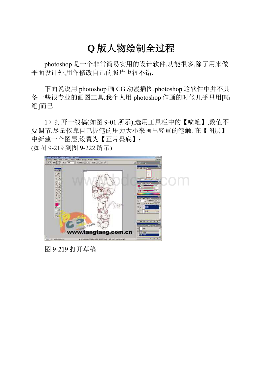 Q版人物绘制全过程.docx