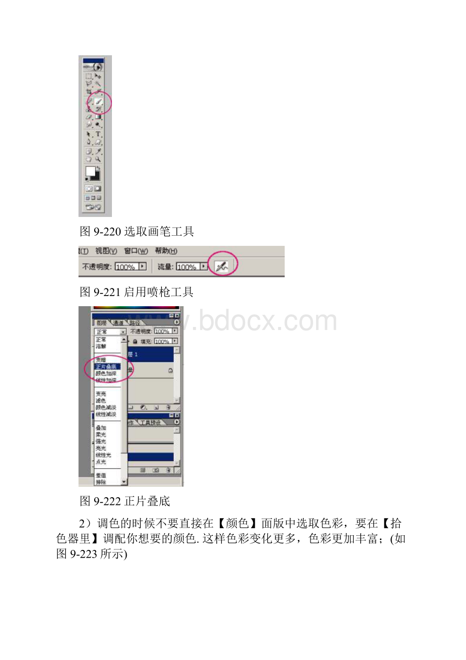 Q版人物绘制全过程.docx_第2页