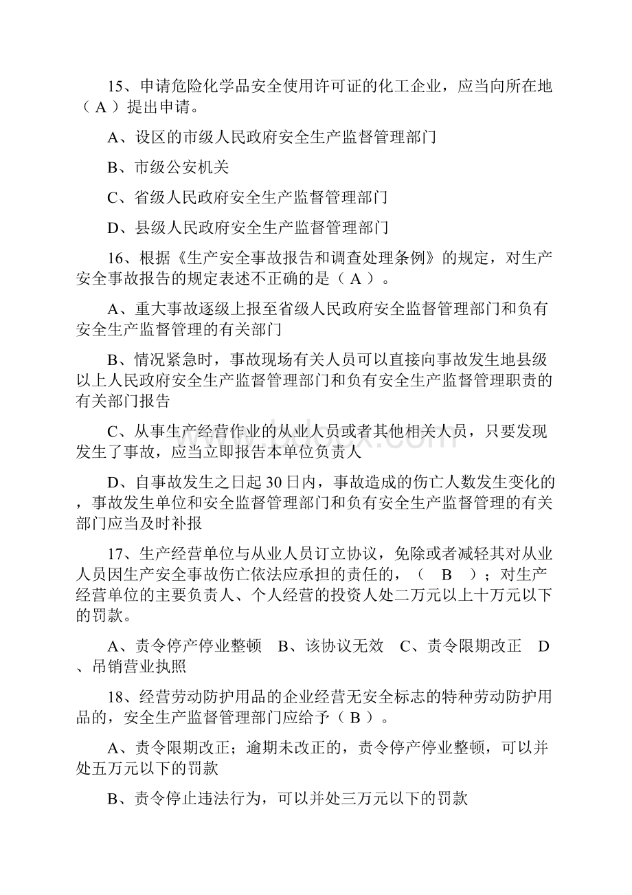 安全生产综合执法演练法律法规知识试题及答案十三.docx_第3页