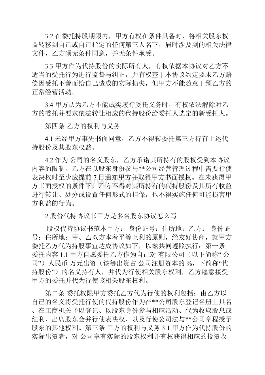 代持股东协议范本.docx_第2页