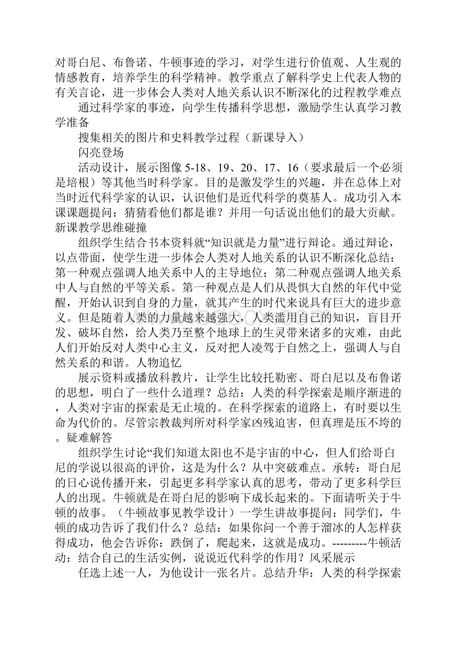 第五单元 工业文明的来临第二课冲破思想的牢笼 教案.docx_第3页