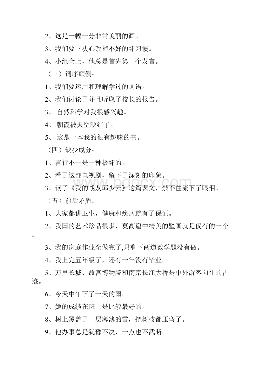 完整版小学三年级修改病句练习及答案.docx_第3页