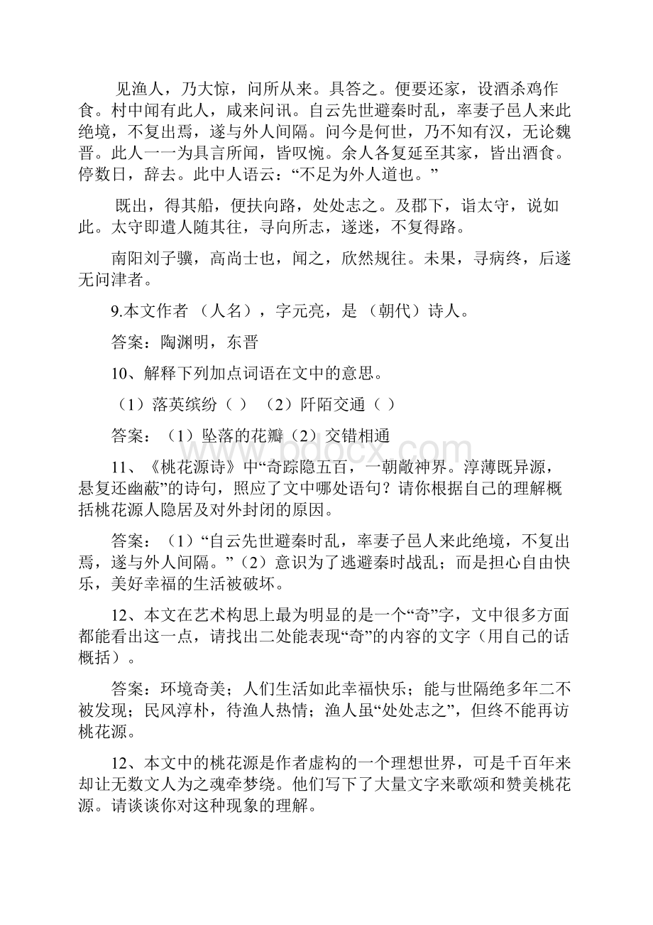 阶段性综合测试三.docx_第2页