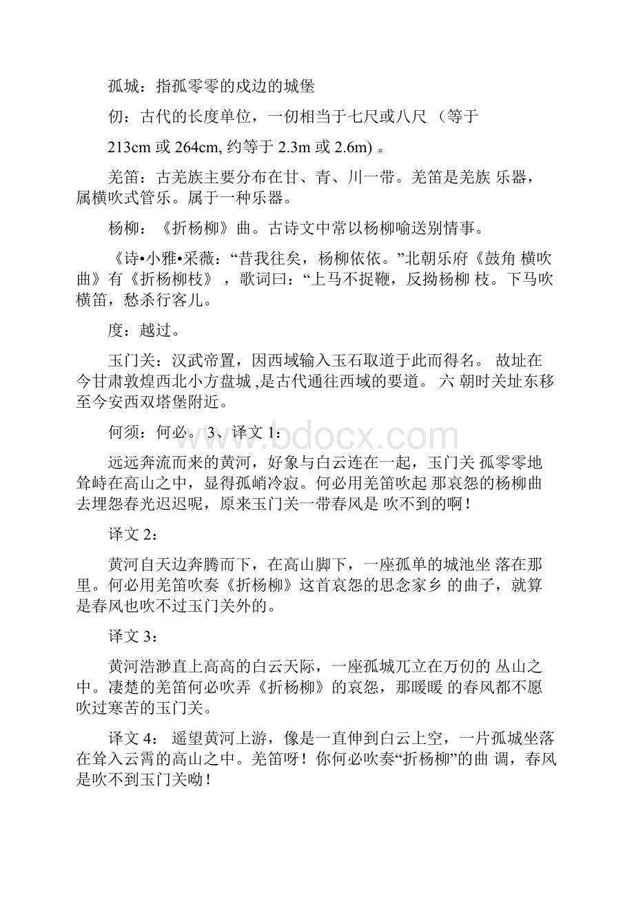 黄河远上白云间一片孤城万仞山王之涣《凉州词》.docx_第2页