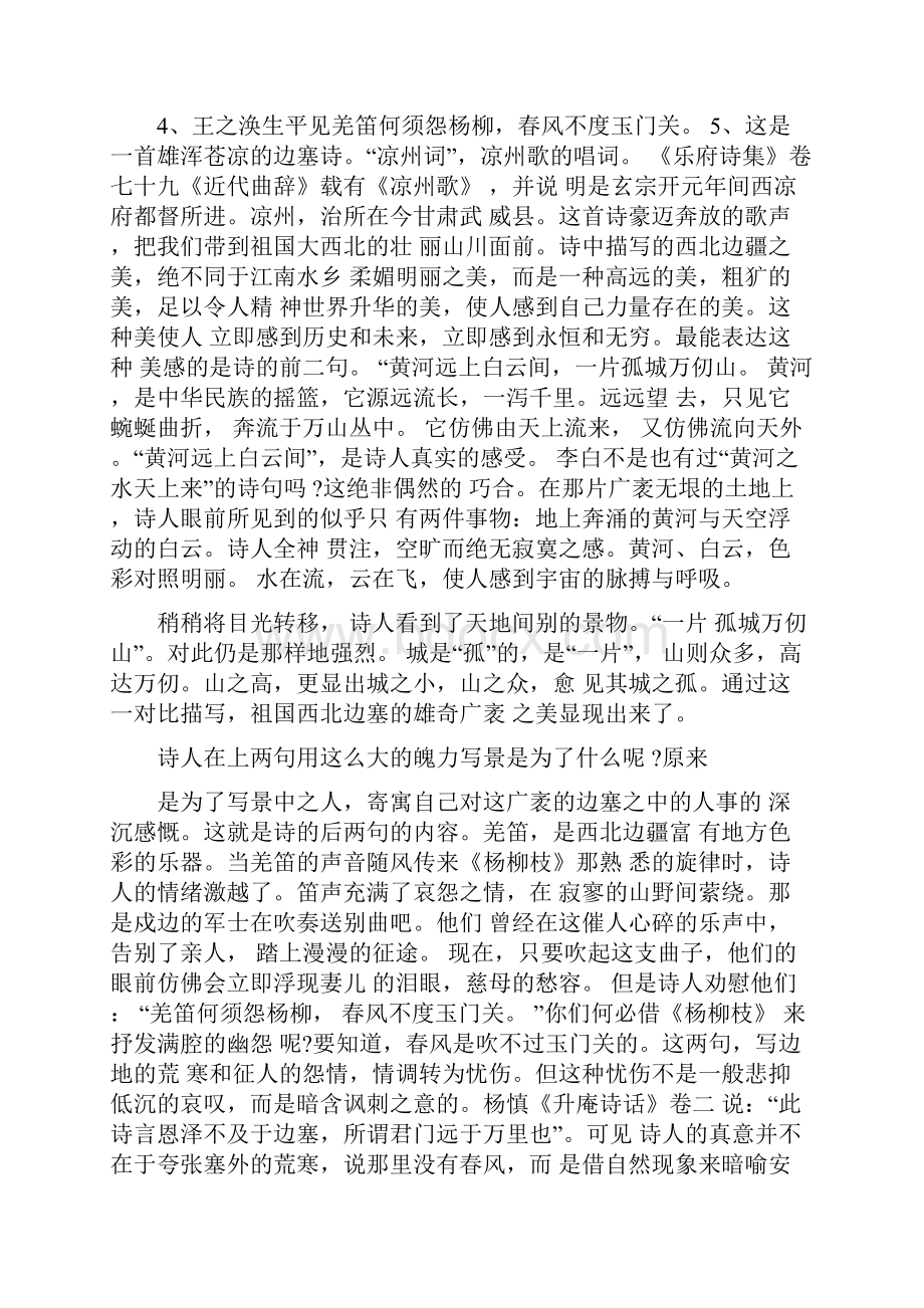 黄河远上白云间一片孤城万仞山王之涣《凉州词》.docx_第3页