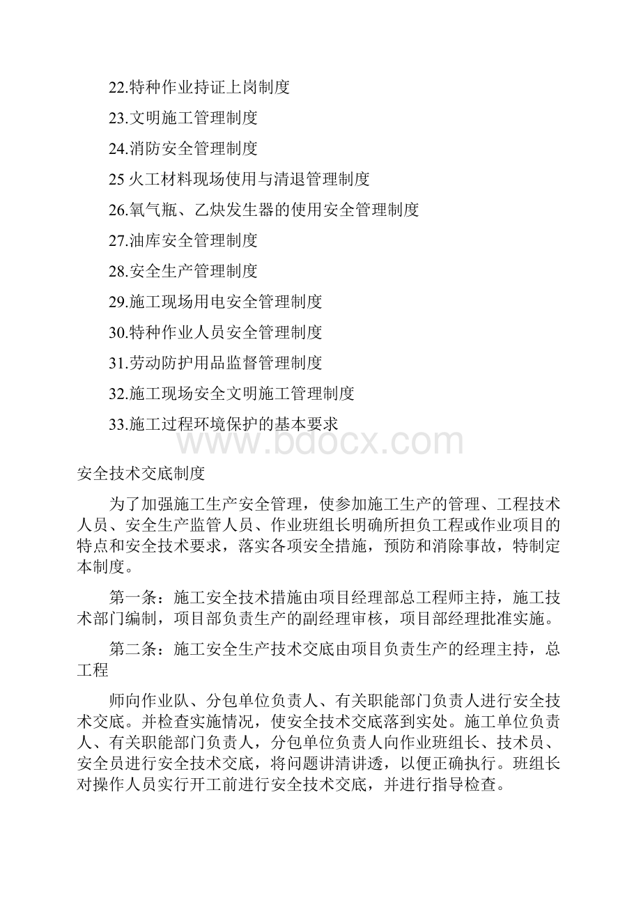 中国水电十五局宝麟铁路安全制度高小龙.docx_第2页