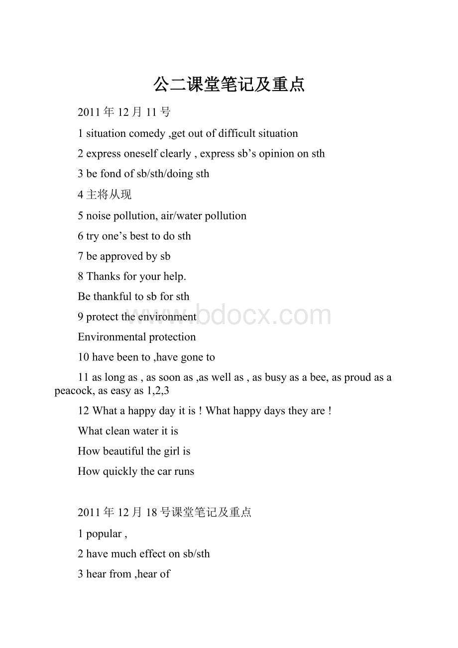 公二课堂笔记及重点.docx