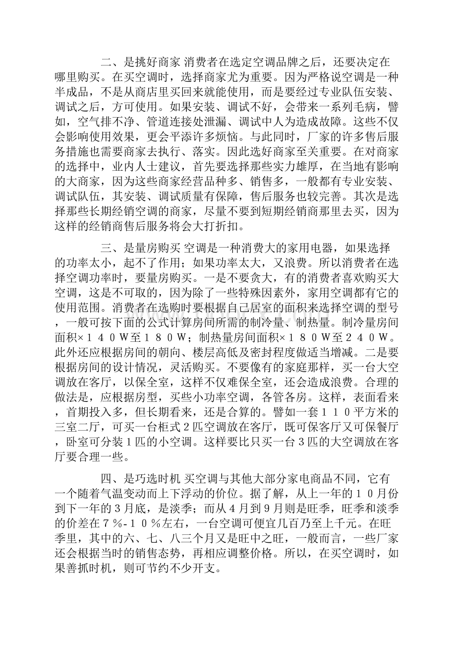 空调制冷量参数.docx_第3页