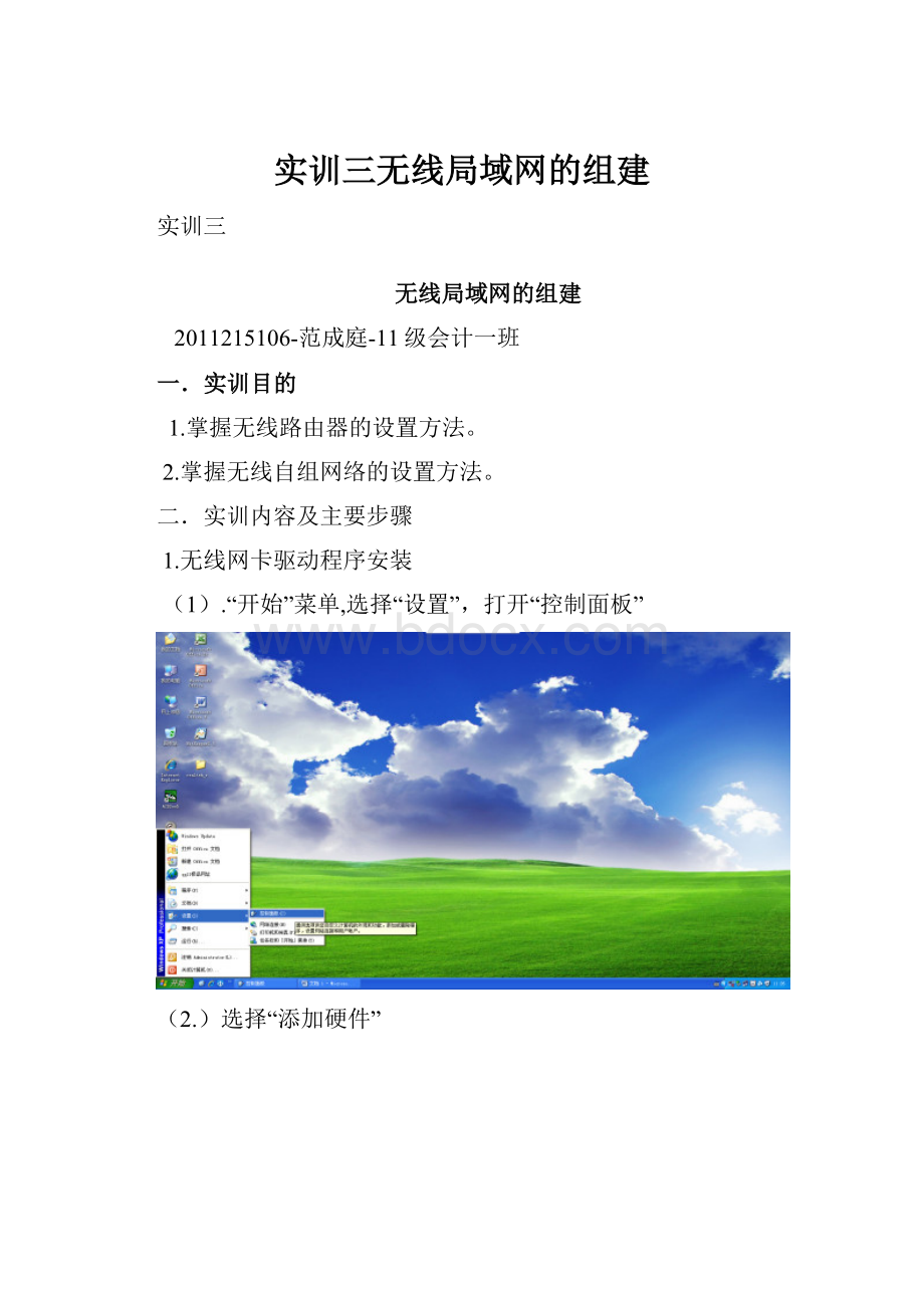 实训三无线局域网的组建.docx_第1页