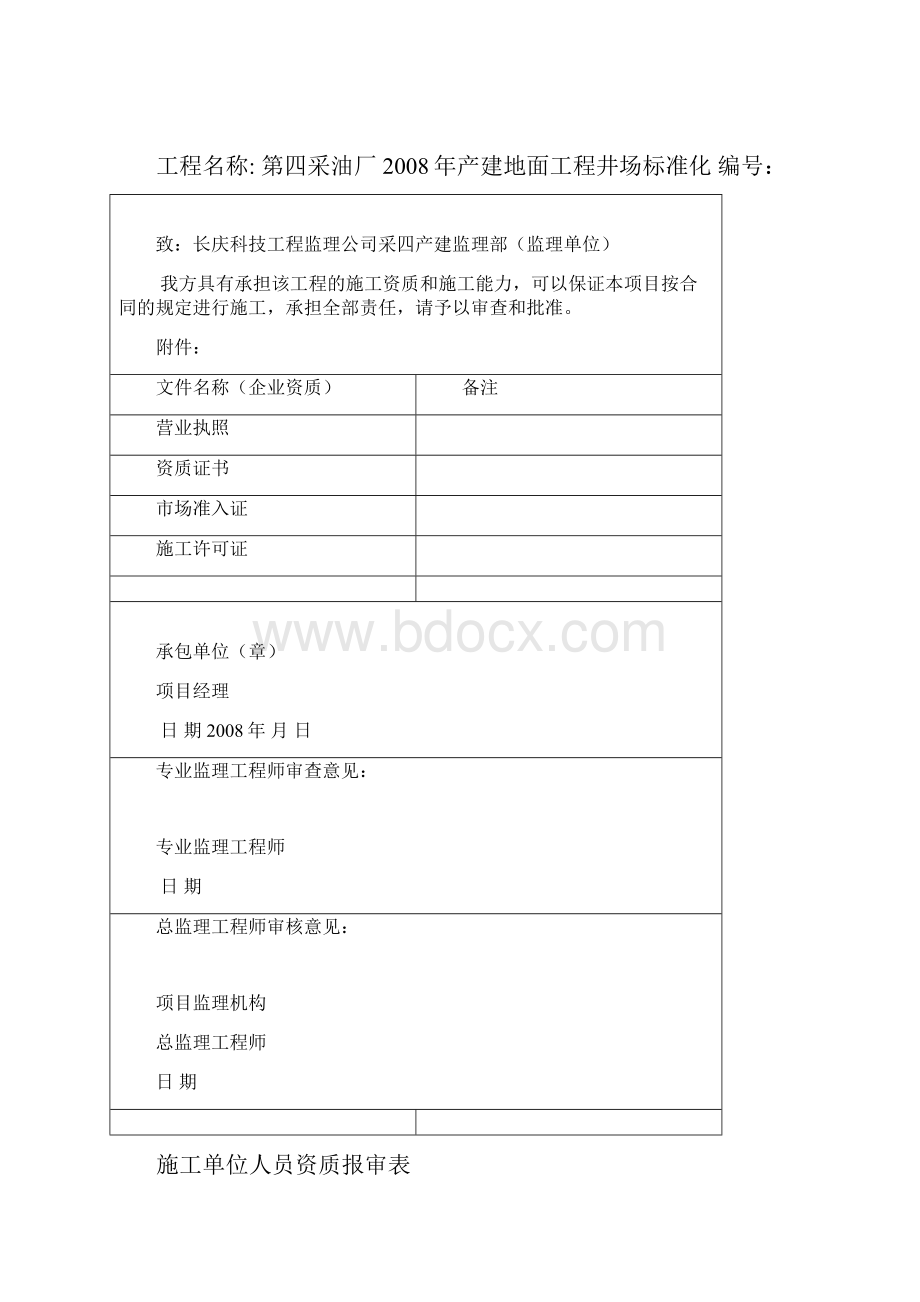 某地面工程井场标准化工程施工设计方案.docx_第3页