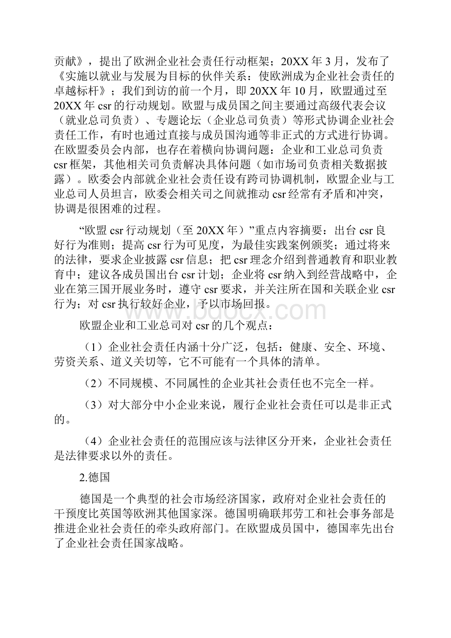 赴欧洲企业社会责任的考察报告.docx_第2页