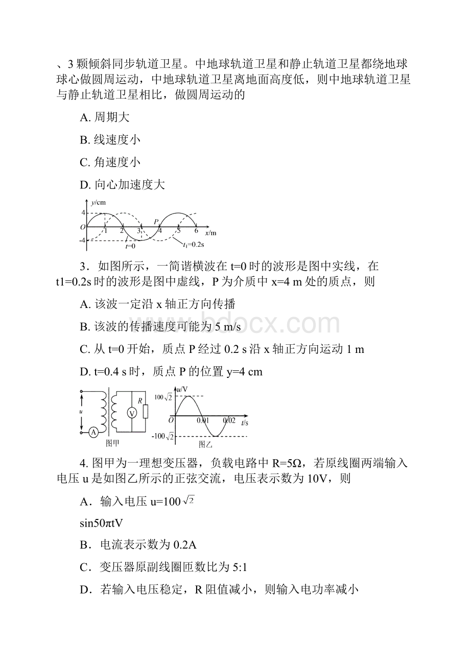 届四川省绵阳市高中高三第三次诊断性考试理科综合试题及答案.docx_第2页