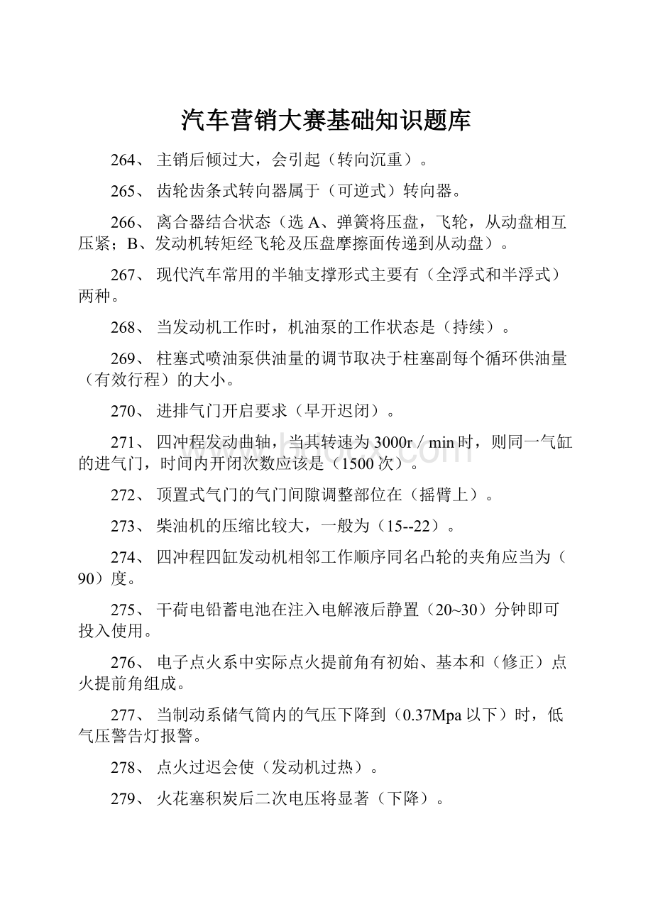 汽车营销大赛基础知识题库.docx_第1页