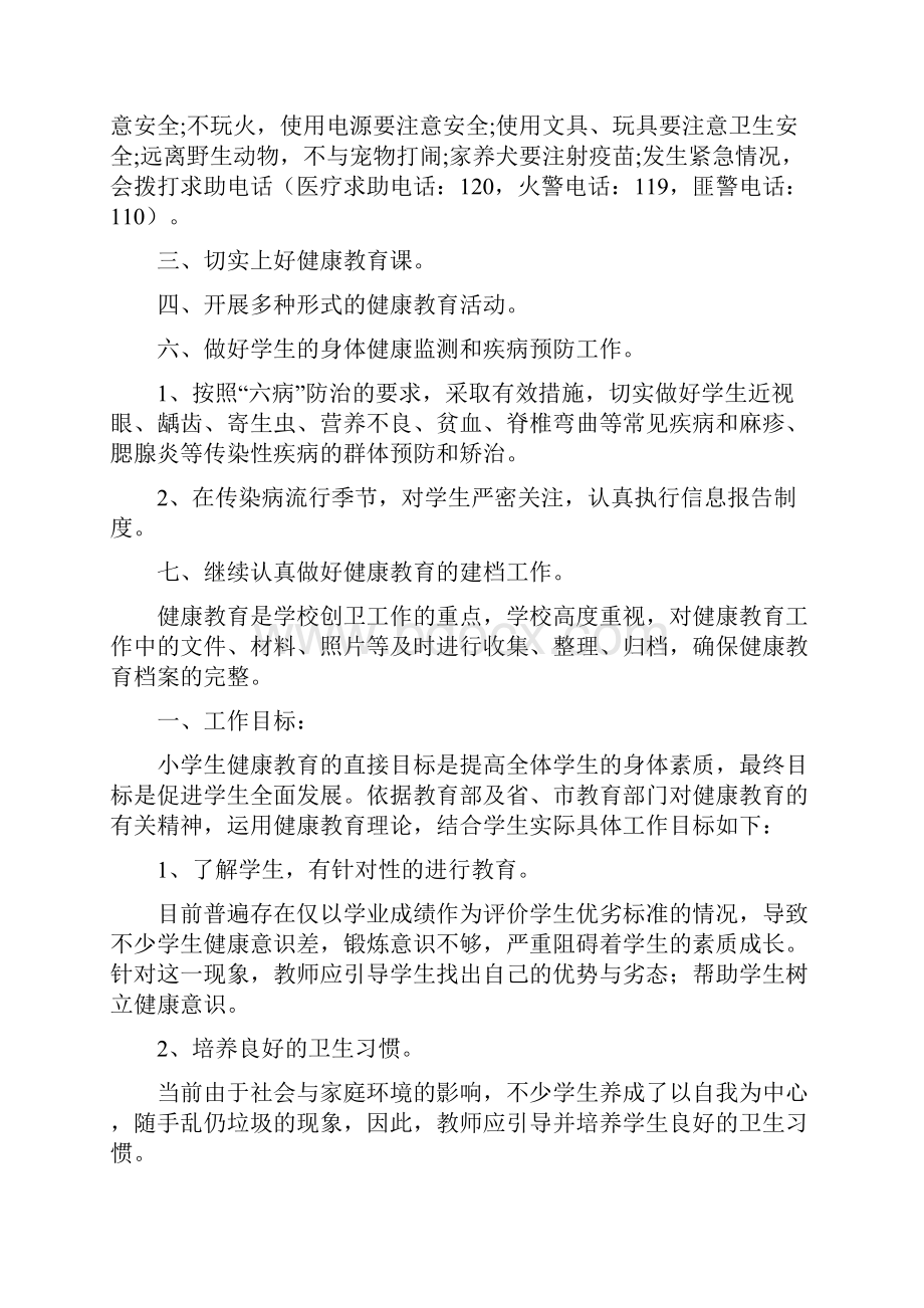 健康教育工作计划.docx_第2页