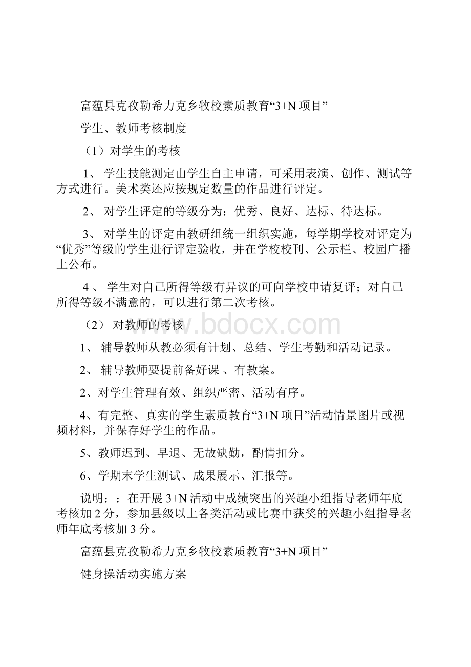 健身操兴趣小组活动实施方案1.docx_第2页