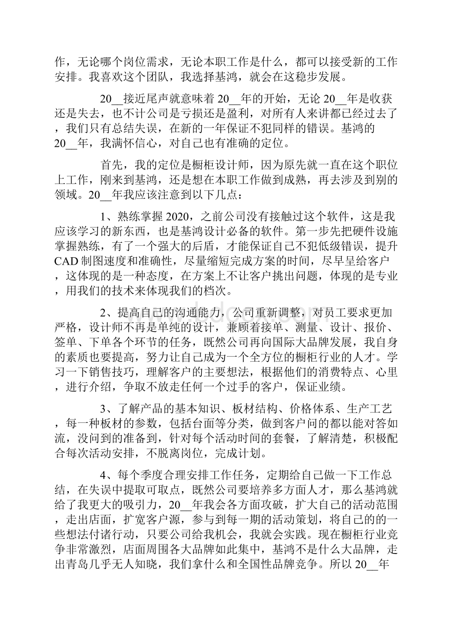 橱柜设计师年终工作总结范文.docx_第2页