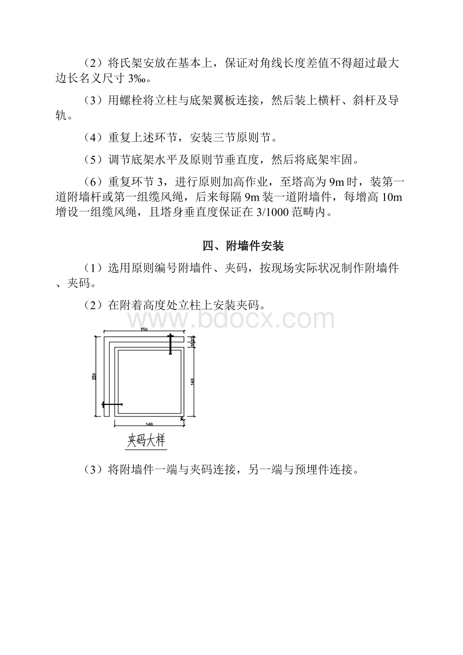 起重吊装工程专项施工方案样本.docx_第3页